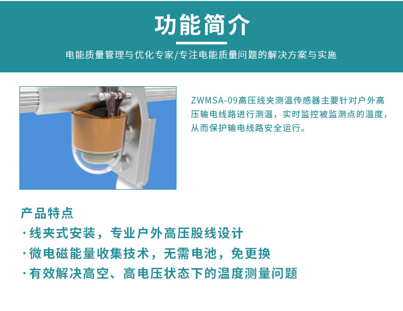 澤沃電子高壓線夾測(cè)溫傳感器 ZWMSA-09TS系列測(cè)溫傳(圖3)