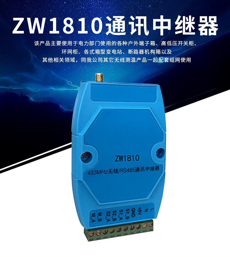 澤沃無線溫度接收中繼器ZW1810TS系列接收中繼器(圖1)